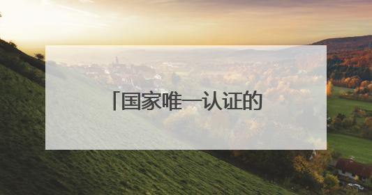 国家唯一认证的祛斑产品，全域美白，实测有效的十大祛斑口碑王者